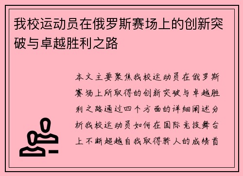 我校运动员在俄罗斯赛场上的创新突破与卓越胜利之路